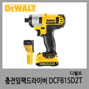 DCF815D2T 충전임팩드라이버-디월트