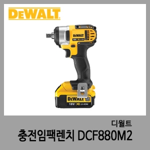 DCF880M2 충전임팩렌치-디월트