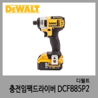 DCF885P2 충전임팩드라이버-디월트