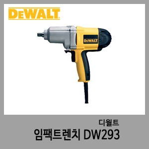 DW293 임팩렌치-디월트