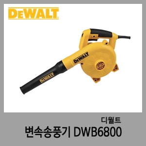 DWB6800 송풍기-디월트