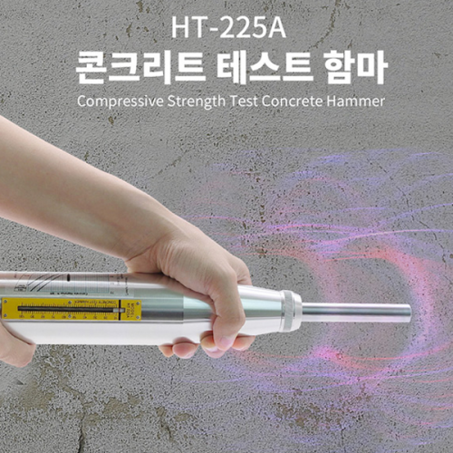 콘크리트테스트해머 HT-225A 신콘