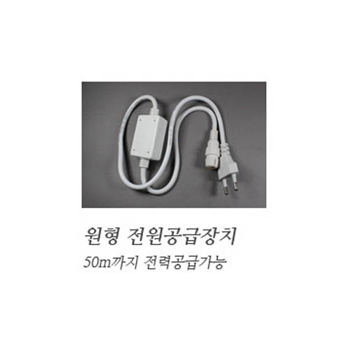 LED원형논네온 전원잭/전원코드(2Pin)