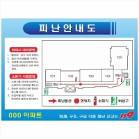 피난안내도 표찰