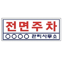 전면주차