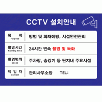 CCTV설치안내