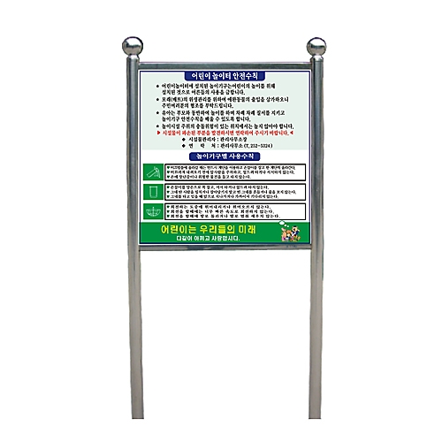 놀이터안전수칙 사각(볼탑) 매립식