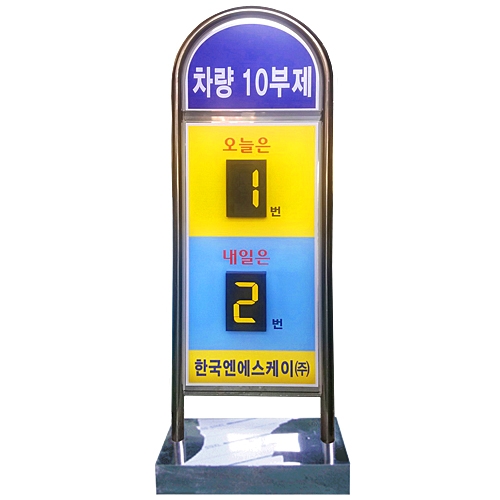 라운드10부제 NO-4