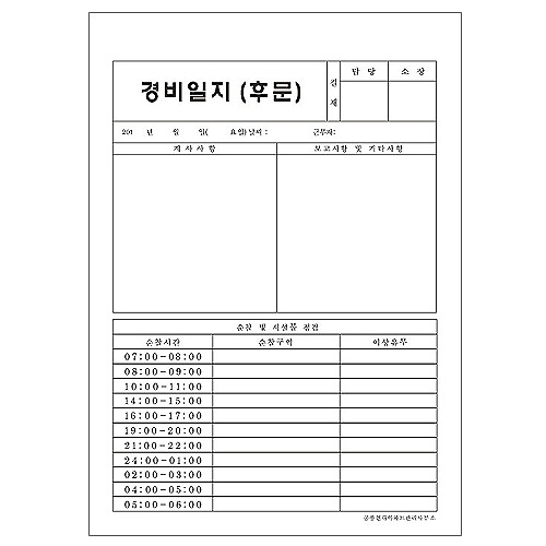 경비일지 A4크기(모조지80g 단면인쇄)