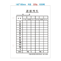 수도계량기검침카드 220g+타공