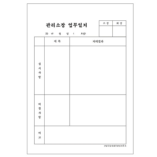 업무일지 (갱지 단면) A4 수량선택