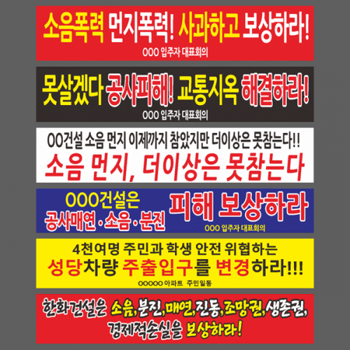 분쟁 현수막