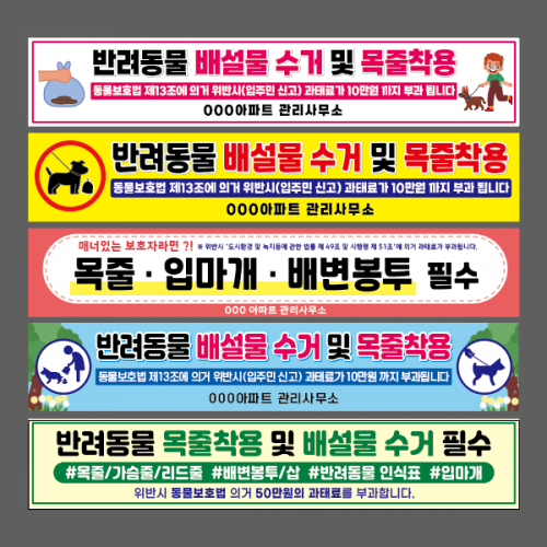 반려동물 에티켓 현수막