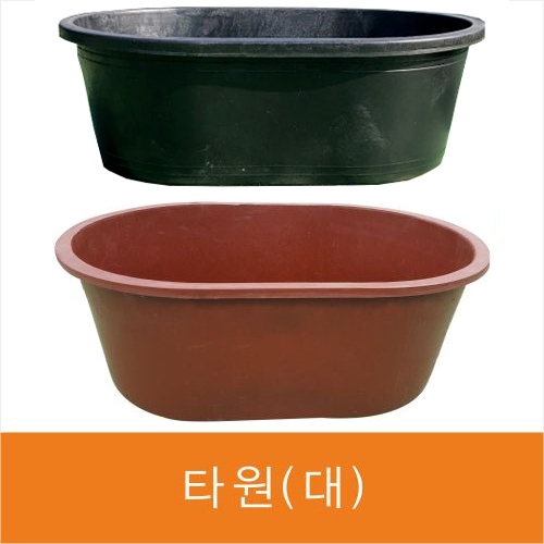 타원(대)고무다라(옥상화분)