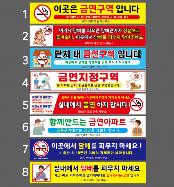 금연구역 현수막