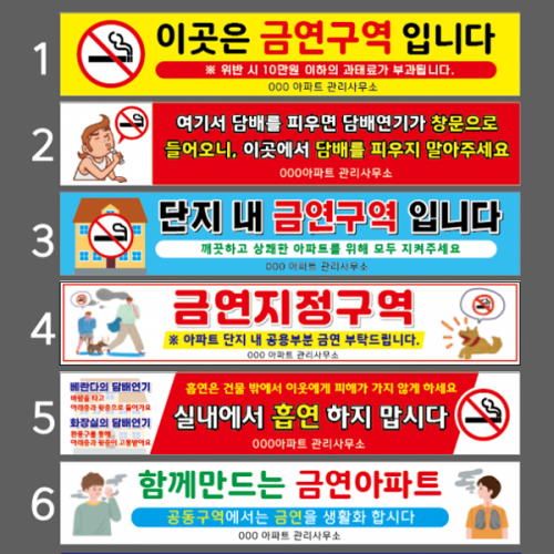 금연구역 현수막