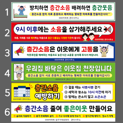 층간소음 현수막