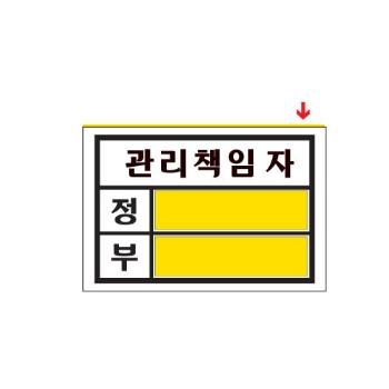 관리책임자(꽂이대/2001/아트사인)