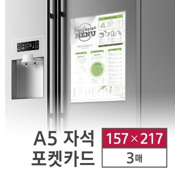 자석 포켓카드(A5/3매/157*217/카피어랜드)