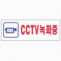 CCTV 녹화중(0103/아트사인)