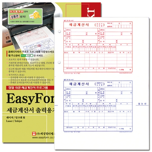 세금계산서출력용지(EasyForm/200매/세경)