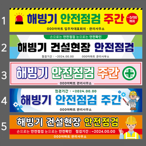 해빙기 안전점검 주간 현수막