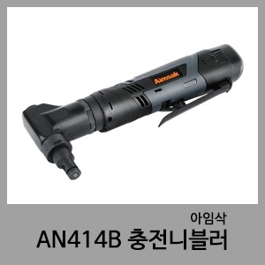 AN414B 충전임팩니블러-아임삭