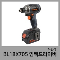 BL18X705 충전임팩드라이버렌치-아임삭