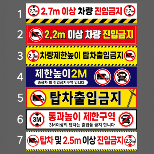 차량 제한높이 현수막