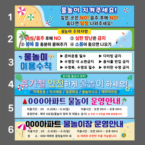물놀이 안전수칙 현수막