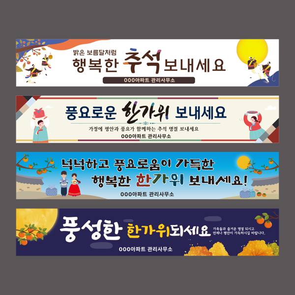 [26년주문접수일 8월27일~9월15일] 추석 현수막
