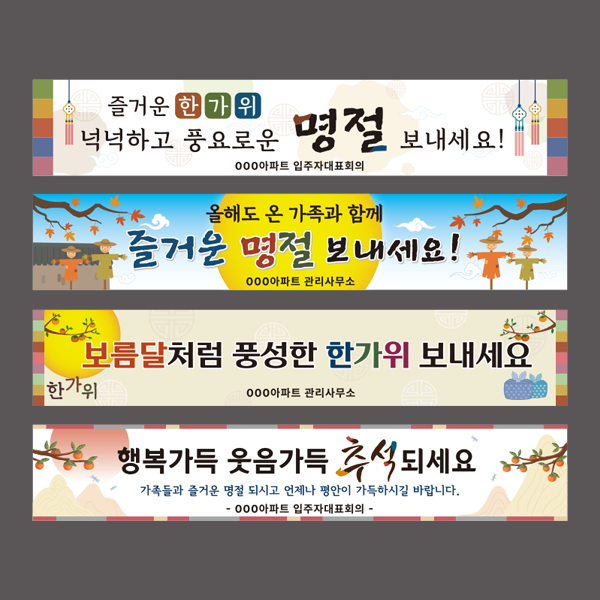 [26년주문접수일 8월27일~9월15일] 추석 현수막