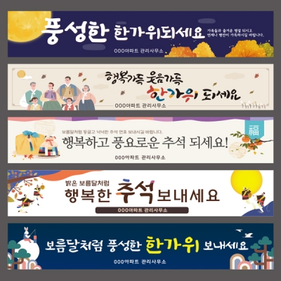 [※25년 마감] 추석 현수막