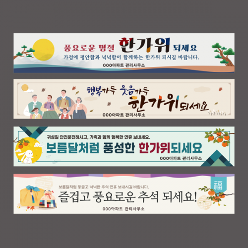 [~9월17일까지 마감] 추석 현수막
