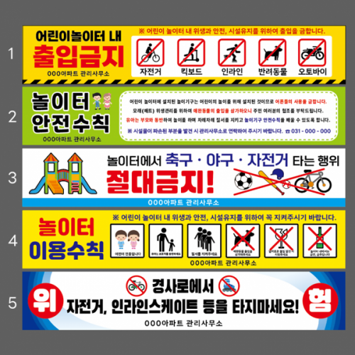 어린이 놀이터 안전수칙 현수막