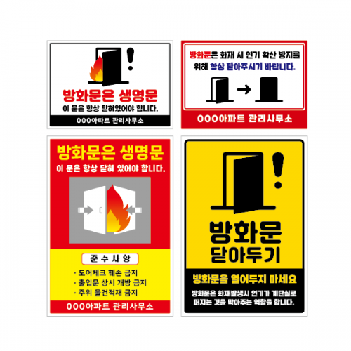 방화문 안내 강력접착스티커 500매