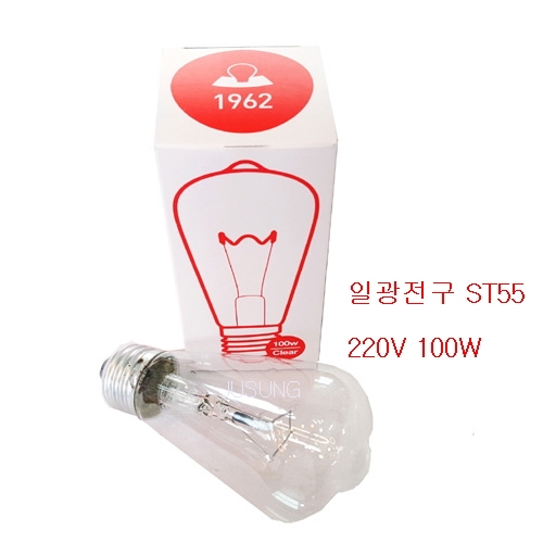 일광)백열전구100W(투명)ST55/장식용램프/고촉구