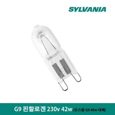 실바니아 JC할로겐전구/핀할로겐/G9/230V/42W/2800K(오스람 G9 40W대체)