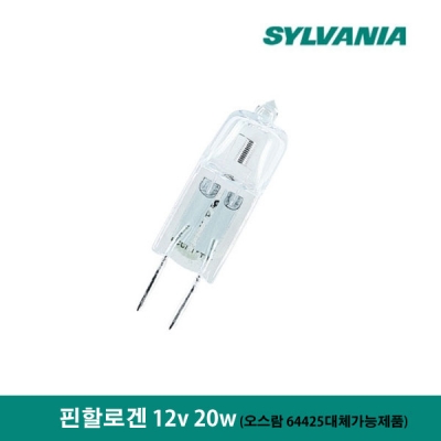 핀할로겐 12V 20W 2800K 오스람 64425대체가능제품