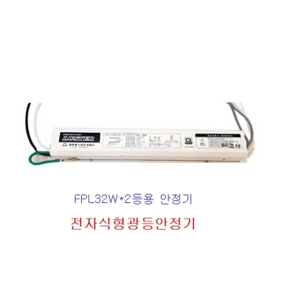 대원루스터 FPL32W 2등용형광램프 전자식 안정기