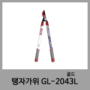 탱자가위 2043L-골드