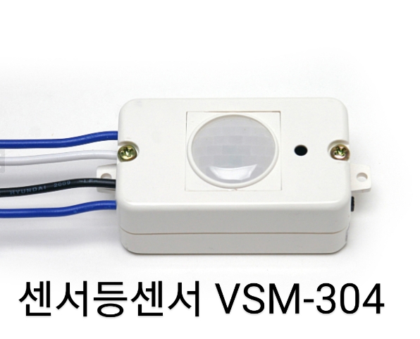 뷰텍이에스 센서등모듈/센서등센서/센서모듈/VSM-304(백열/형광등용)