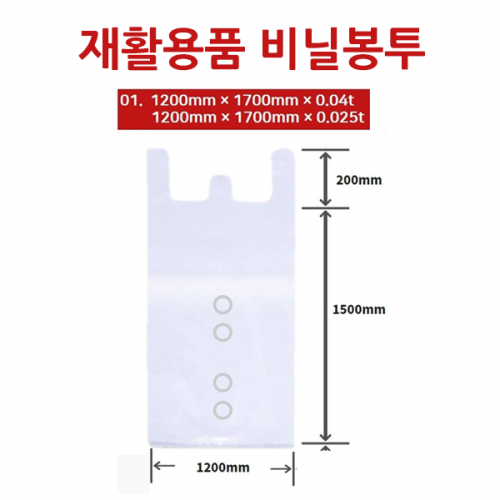 재활용품 비닐봉투(1200mm &times; 1700mm)0.04t (200매입)