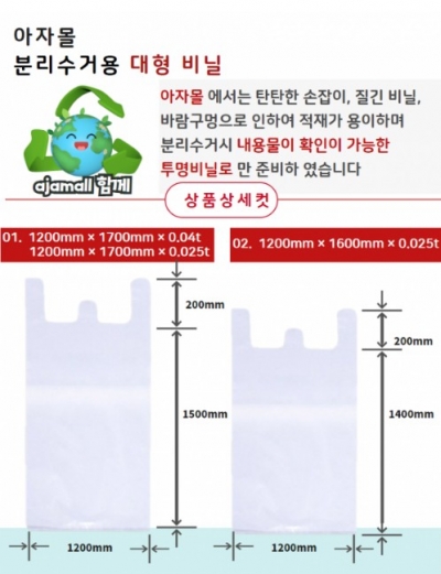 재활용품 비닐봉투(1200mm &times; 1700mm)0.04t