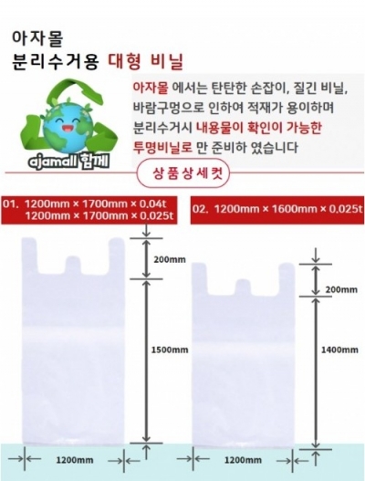 재활용품 비닐봉투(1200mm &times; 1600mm)0.025t