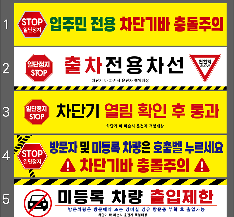 주차 차단기바 후렉스