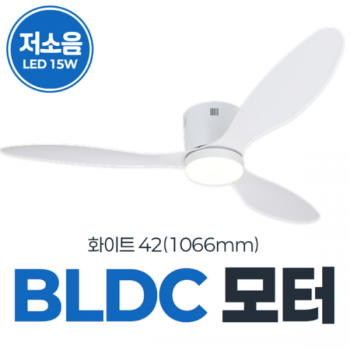 실링팬(초슬림) LED 삼색변환 화이트 42(1066mm) 리모컨타입
