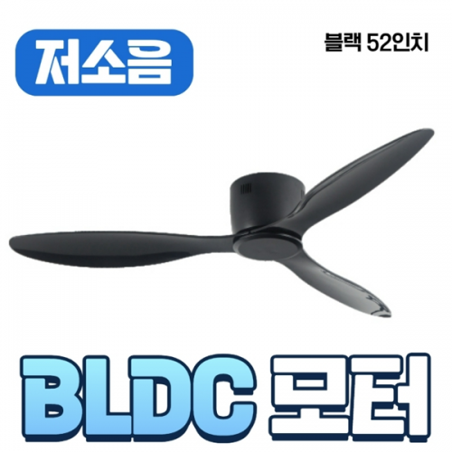 실링팬(초슬림) 블랙 52인치(1320mm)