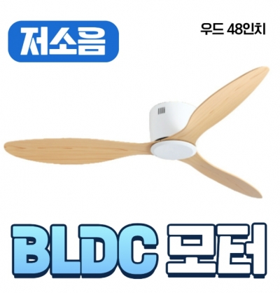 실링팬(초슬림) 우드 48인치(1219mm)