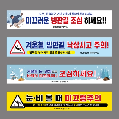 미끄럼방지 현수막